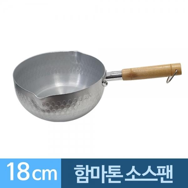 함마톤 소스팬 알루미늄 웍스 18cm 해머톤 A