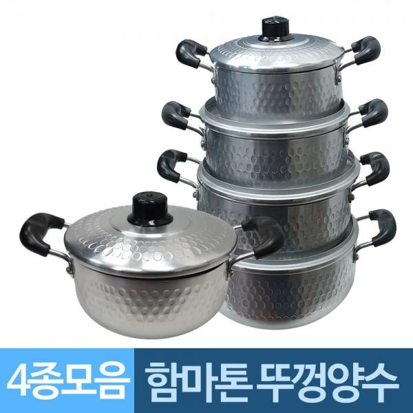 함마톤 뚜껑양수 알루미늄 냄비 4종모음 해머톤 A