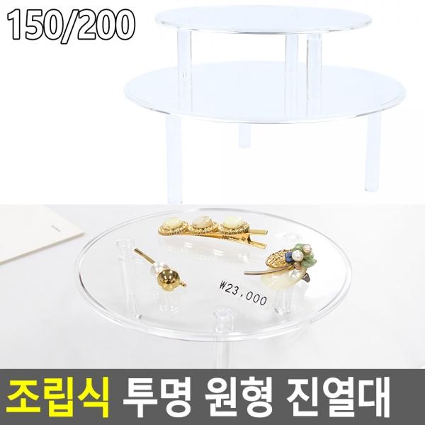 조립식 투명 원형 진열대