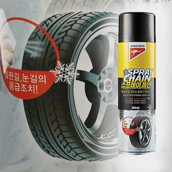 캉가루 빙판운전 빗길 논슬립 스프레이체인