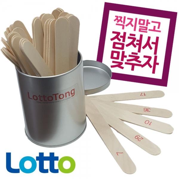 로또게임기 점괘통 로또통 산통 번호추첨기