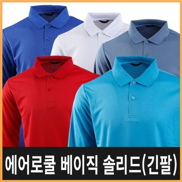베이직 긴팔/쿨론/기능성/에어로쿨/운동복/작업복
