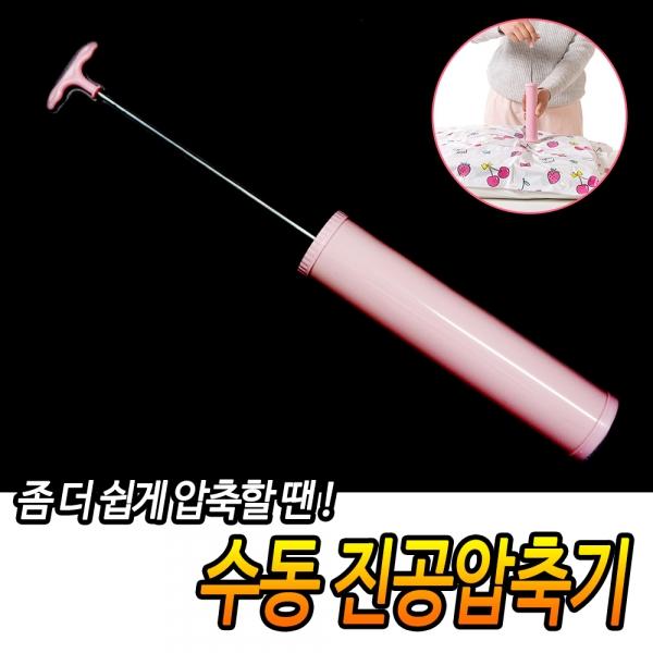 수동 진공압축기