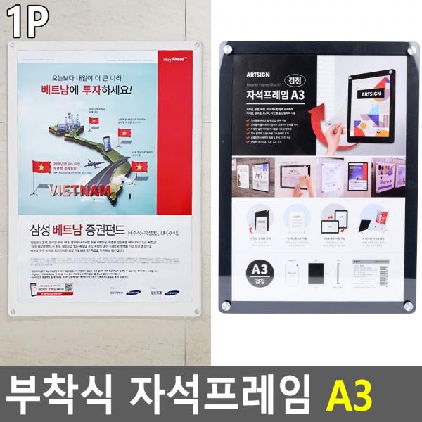 부착식 자석프레임 A3