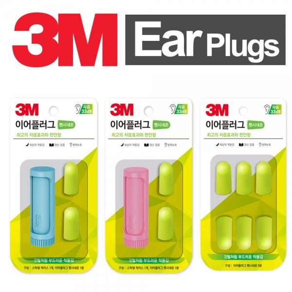 3M 형광연두 이어플러그 귀마개 모음 귀마게