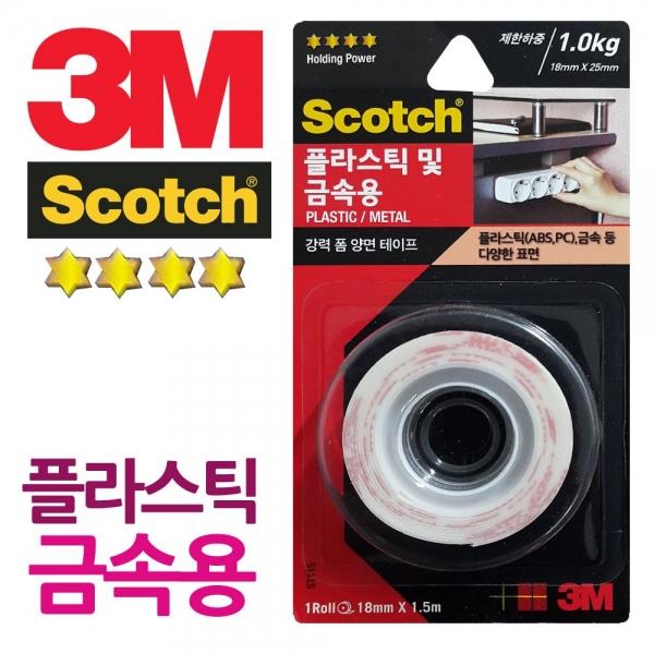 3M 플라스틱 금속 강력 VHB 롤 양면테이프