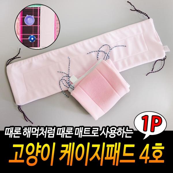 고양이 케이지패드 4호