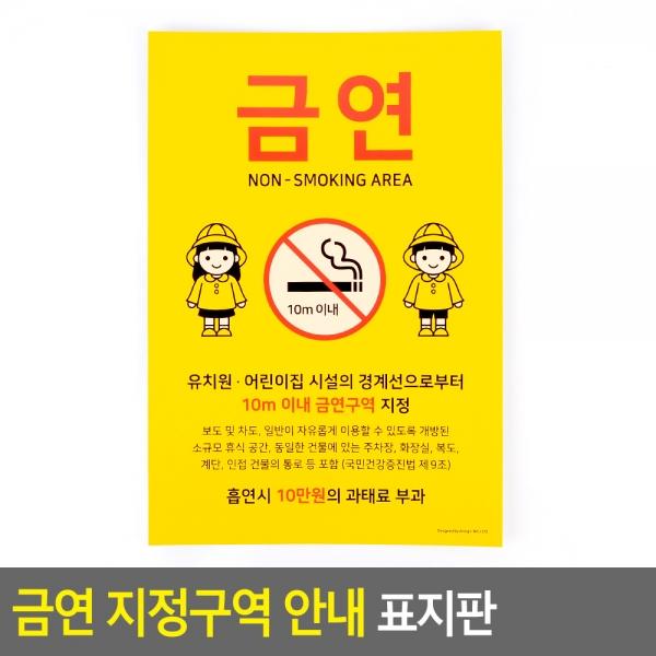 금연 지정구역 안내 표지판