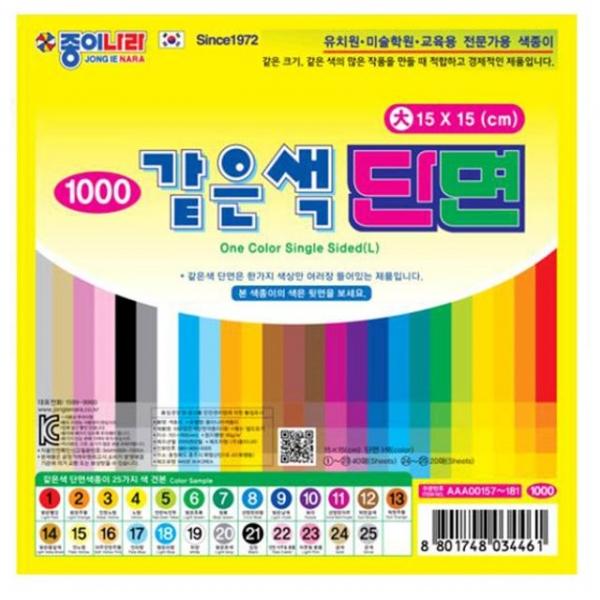 종이나라 1000같은색단면색종이 40매(대) 총600매