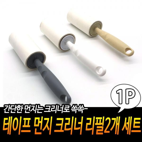 테이프 먼지 크리너 리필2개 세트