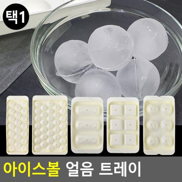 아이스볼 얼음 트레이