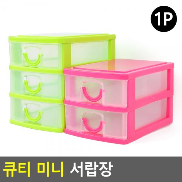 큐티 미니 서랍장