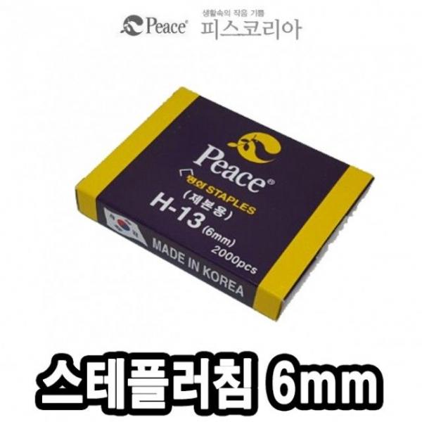평화 스테플러침 H13 6mm 2000본 -34873
