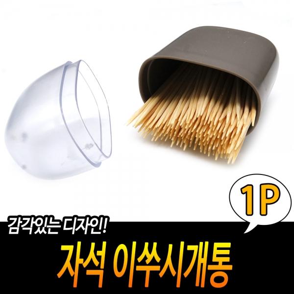 자석 이쑤시개통
