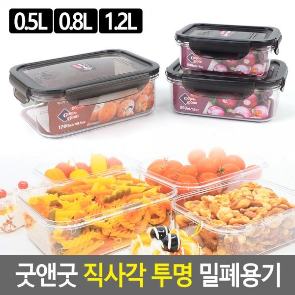 굿앤굿 직사각 투명 밀폐용기