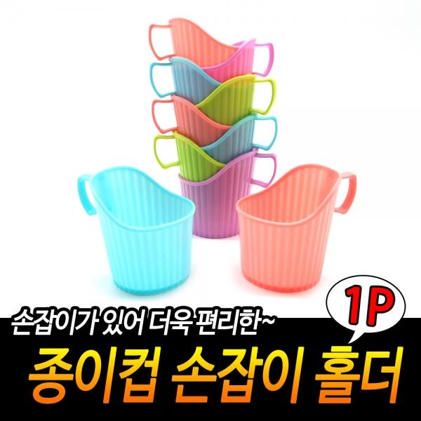 종이컵 손잡이 홀더