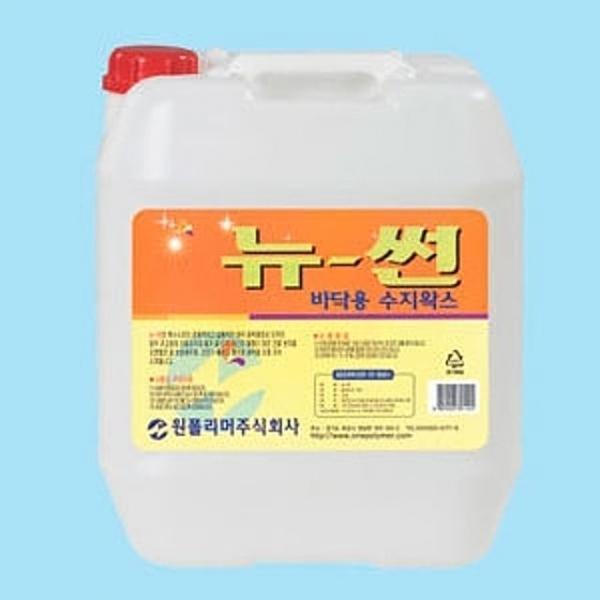 표준형 바닥 광택제 뉴썬 18.75L 현관바닥