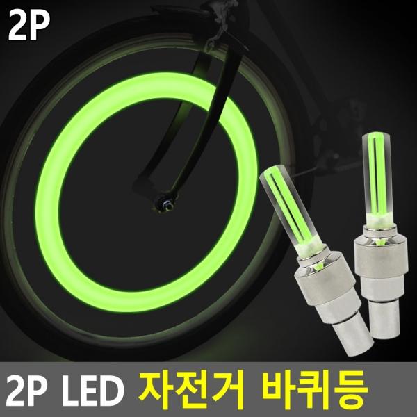 2P LED 자전거 바퀴등
