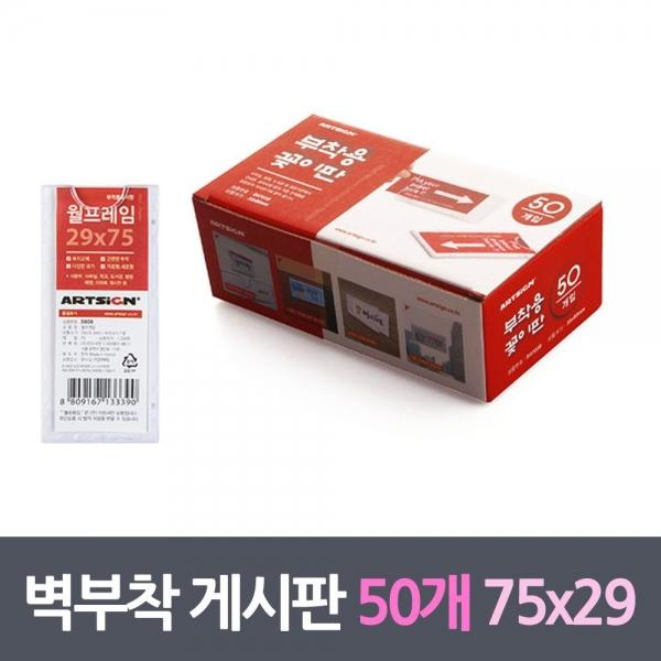 벽부착꽂이판 프레임게시판 50매 75x29사이즈