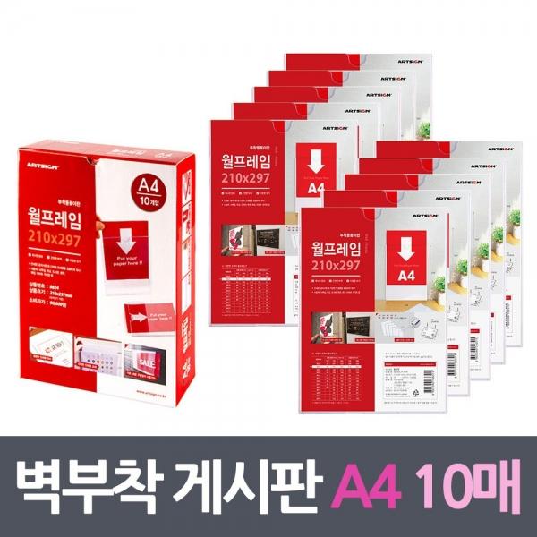 10매팩 벽부착꽂이 프레임 게시판 A4 케이스