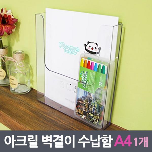 아크릴 벽걸이 수납함 케이스 A4 케이스 아크