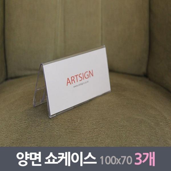 메모꽂이 양면쇼케이스 3매 100x70사이즈