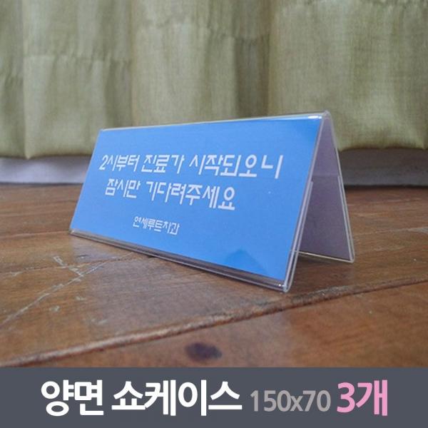 홍보판 양면쇼케이스 3매 150x70사이즈