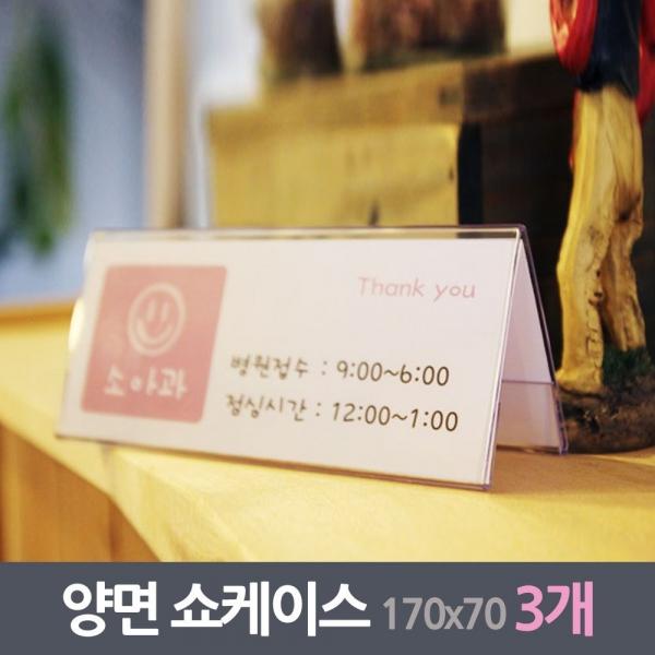 안내데스크 양면쇼케이스 3매 170x70사이즈