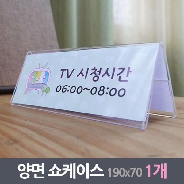 아크릴 양면쇼케이스 1매 190x70사이즈
