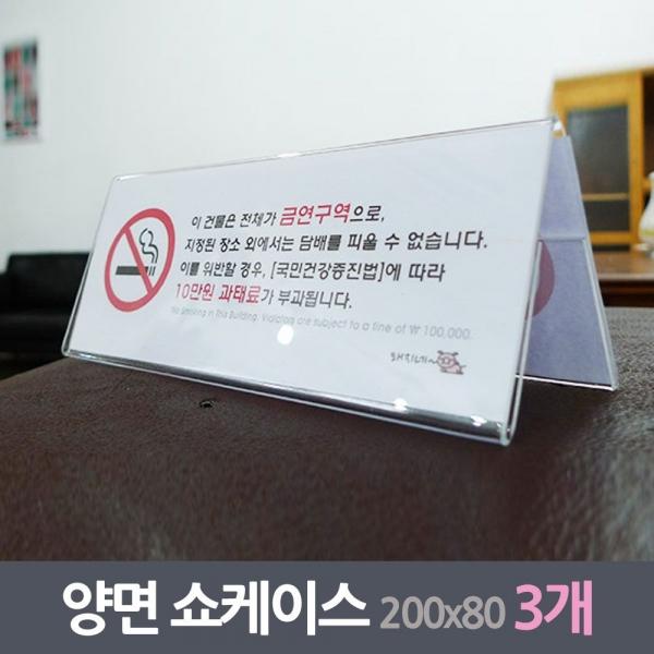 표시판 양면쇼케이스 3매 200x80사이즈