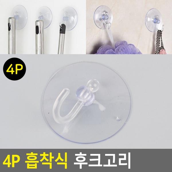 4P 흡착식 후크고리