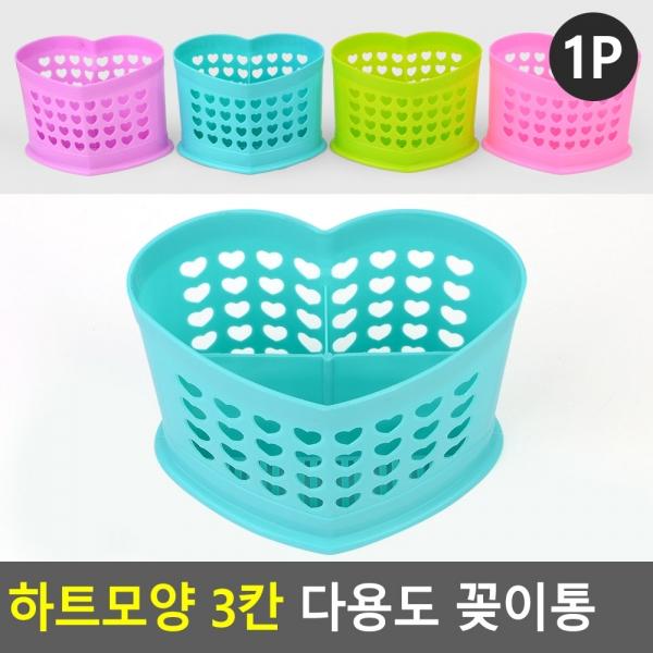 하트모양 컬러 3칸 다용도 꽂이통