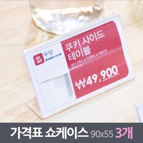 명함크기 가격표 쇼케이스 3매 90x55사이즈