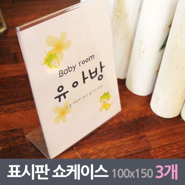 아크릴표시판 쇼케이스 3매 100x150사이즈