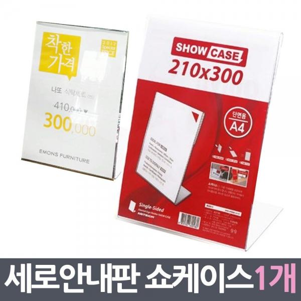 대형세로 안내판 쇼케이스 210x300사이즈