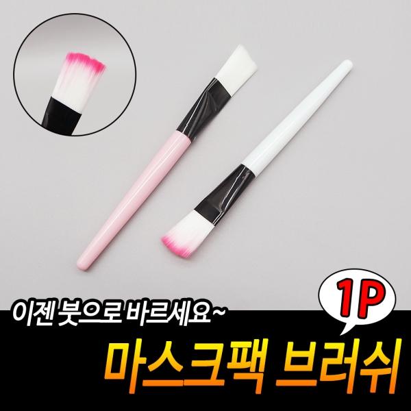마스크팩 브러쉬