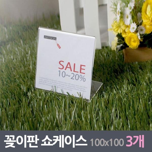 홍보물 꽂이판 쇼케이스 3매 100x100사이즈