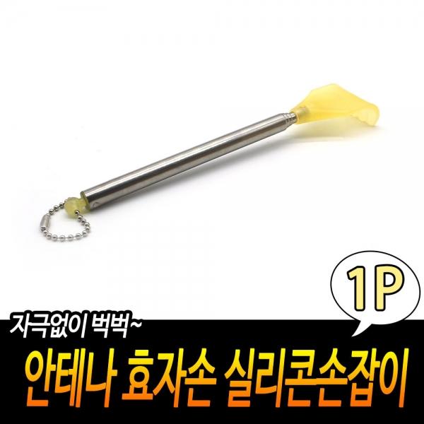 안테나 효자손 실리콘손잡이