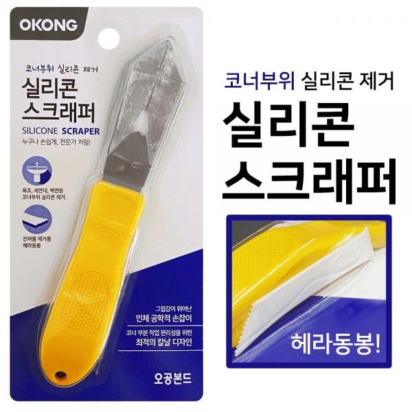 오공 실리콘 스크래퍼(9294) 실리콘제거 욕조 세면대