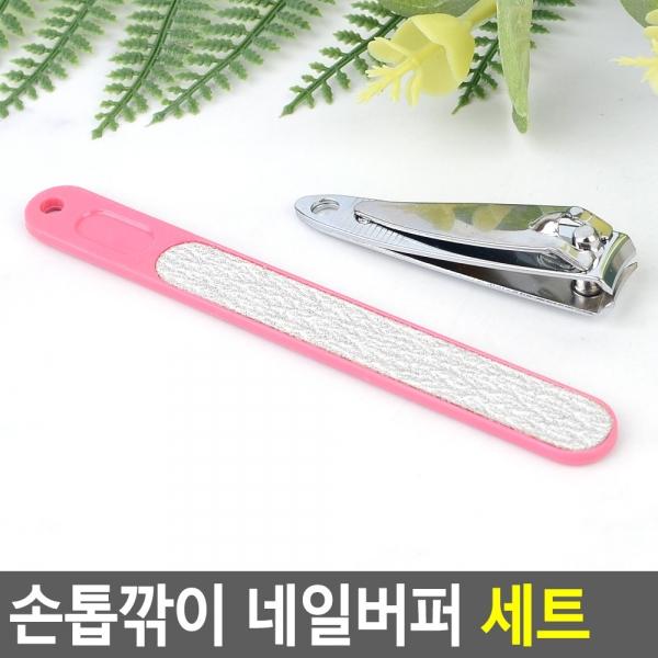 손톱깎이 네일버퍼 세트