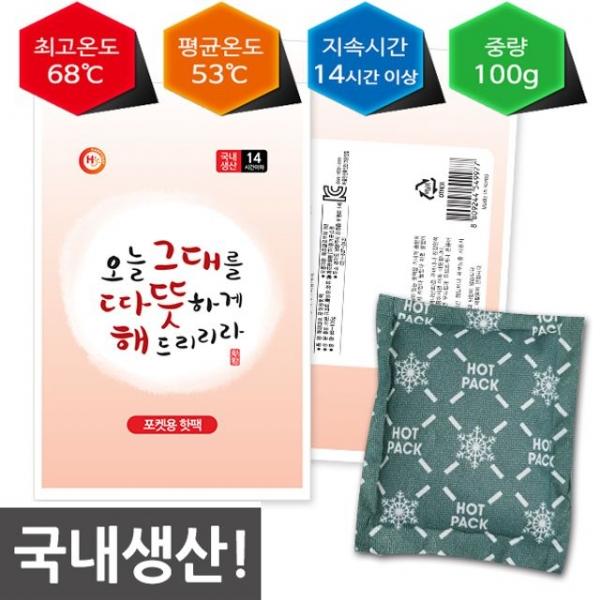 핫팩  포켓용 100g 흔드는 핫팩 - 30004