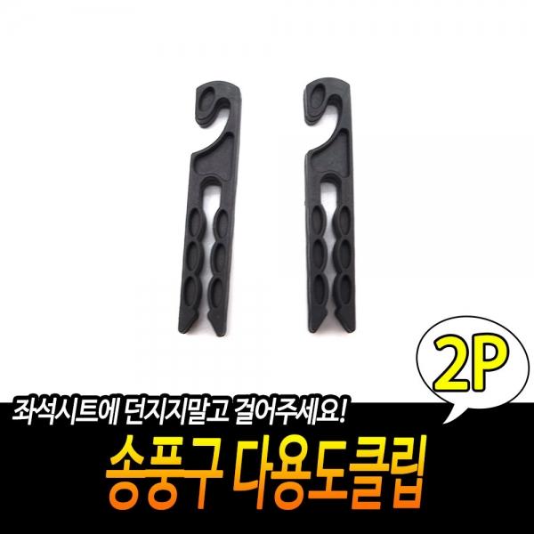 송풍구 다용도걸이