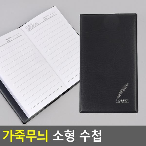 가죽무늬 소형 수첩