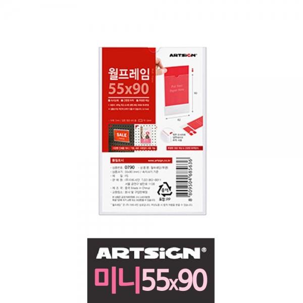 투명벽부착 월프레임안내판 미니55x90 월프레