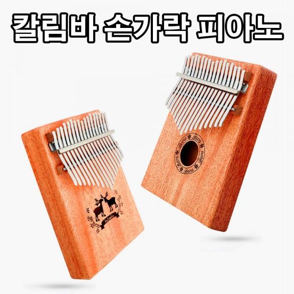 칼림바 손가락 엄지 피아노 휴대용 미니 악기