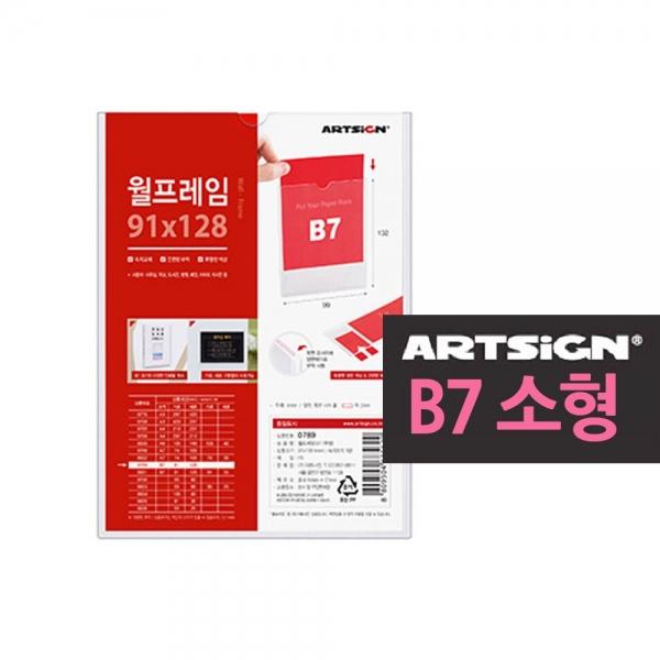투명벽부착 월프레임게시판 소형B7 월프레임 아