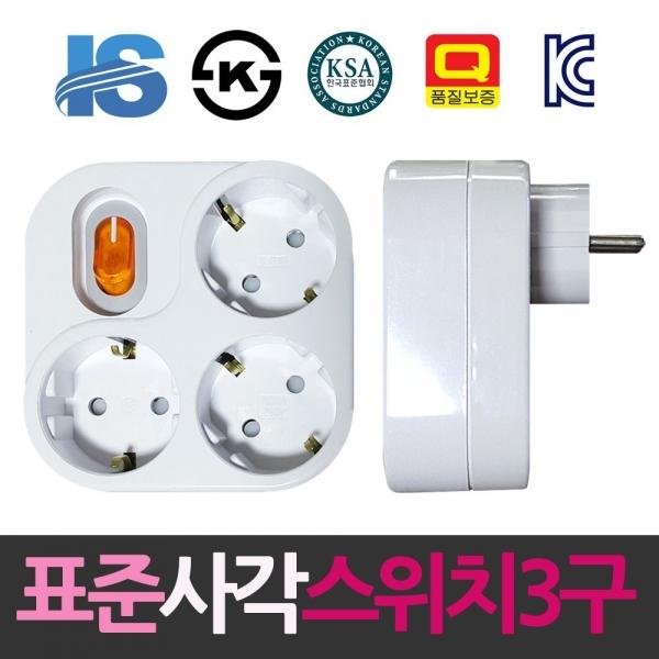일신 표준 3구 사각 스위치 멀티콘센트 콘센트
