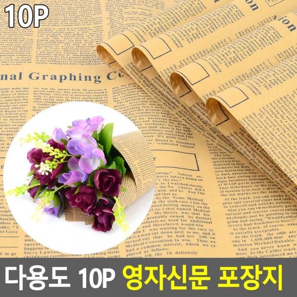 다용도 10P 영자신문 포장지