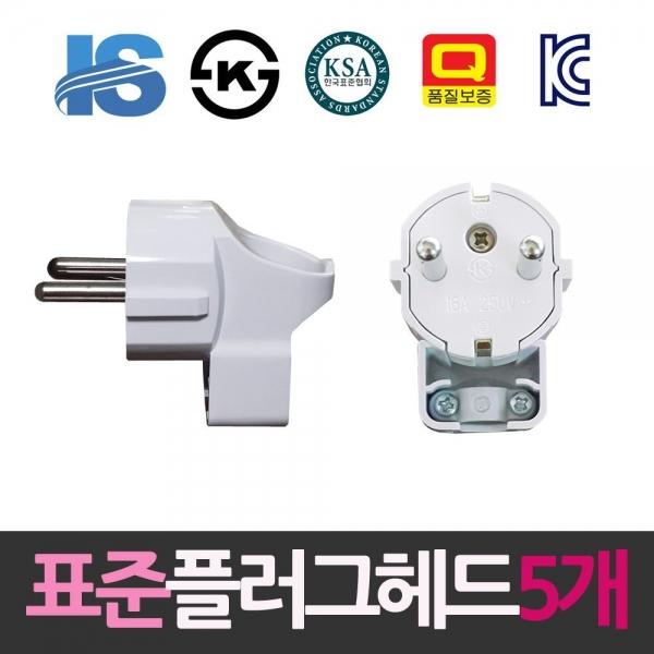 일신 표준 접지형 ㄱ자 플러그헤드 5개 콘센트