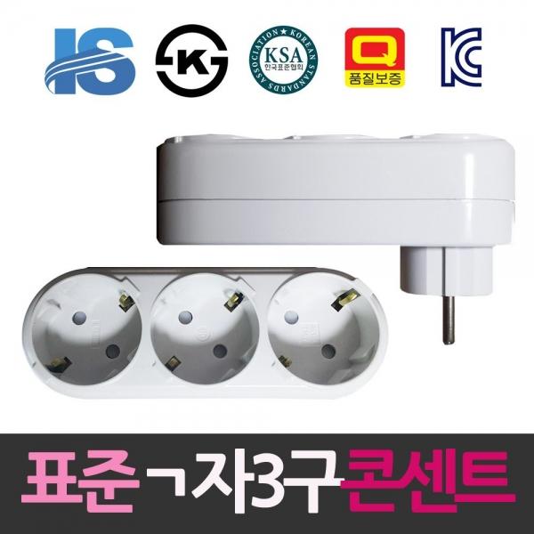 일신 표준 3구 ㄱ형 멀티탭 플러그콘센트 컨센트